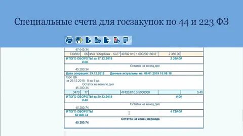 Счета для тендеров