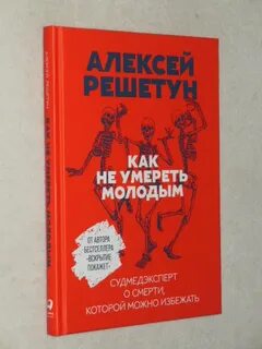 Буду умирать молодым