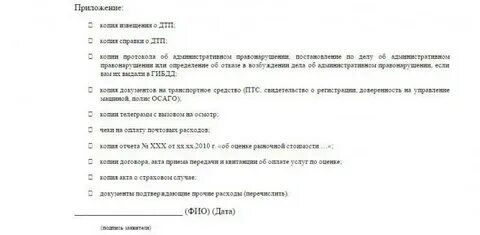 Претензия по дтп виновнику образец
