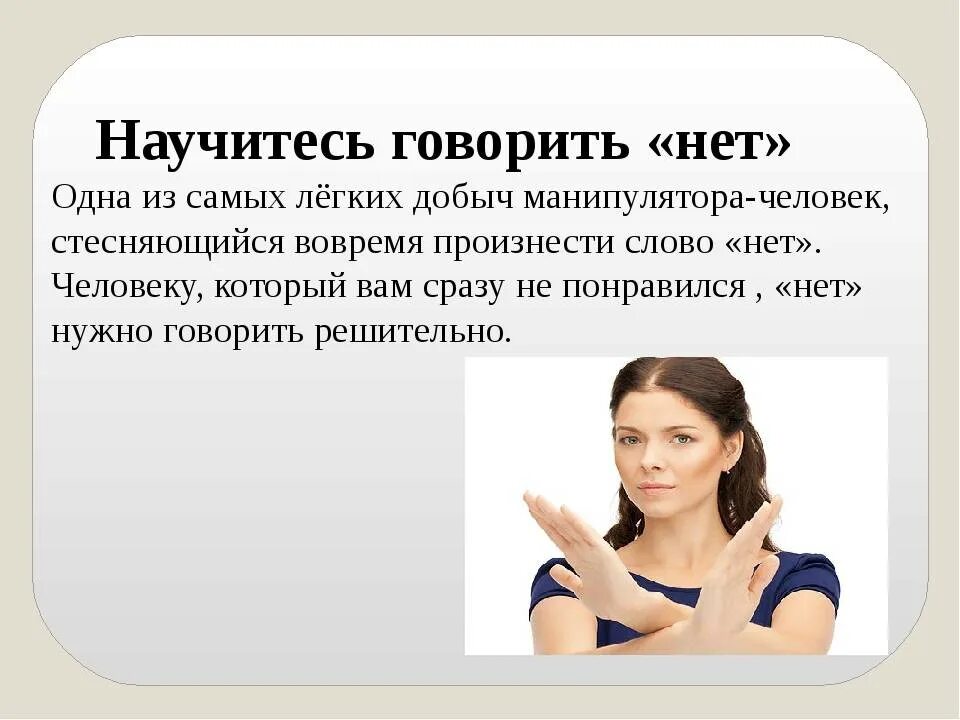 Как научиться говорить нет. Уметь сказать нет. Сказать нет цитаты. Как научиться говорить людям нет. Умение говорить необходимое