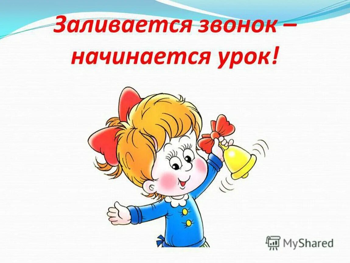 Под конец урока. Конец урока. конец урока картинки. конец урока презентация. завершение урока картинка.