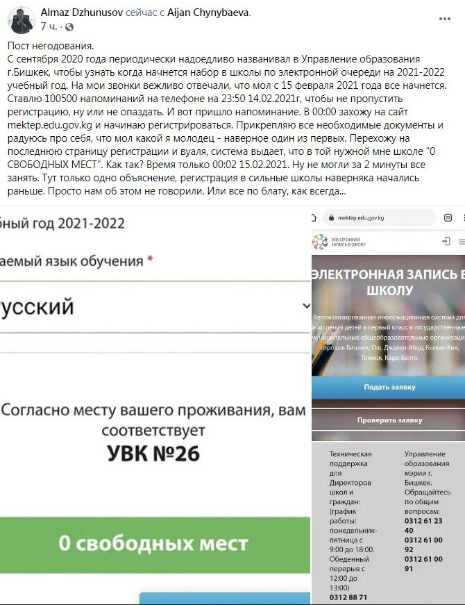 Https edu gov kg. Электронная запись в школу. Электронный запись в школу Бишкек. Mektep edu kg. Mektep.edu.gov.kg.