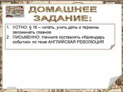 Конспект по английской революции 7 класс история