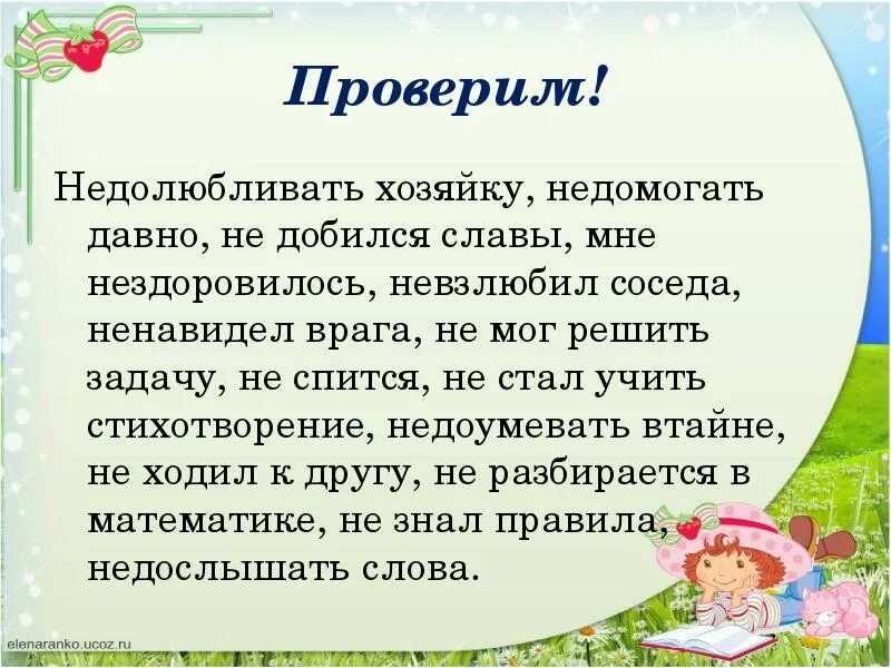 Текст на тему мне нездоровится с безличными глаголами. Мне нездоровилось и я не стал дожидаться. Мне нездоровилось и я не стал дожидаться. Недолюбливать значение. Нездоровится.
