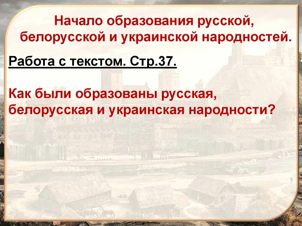 Формирование русской украинской и белорусской народностей. Формирование русской белорусской и украинской народностей кратко. Образование русской украинской и белорусской народностей кратко. Начало образования русской белорусской и украинской народностей