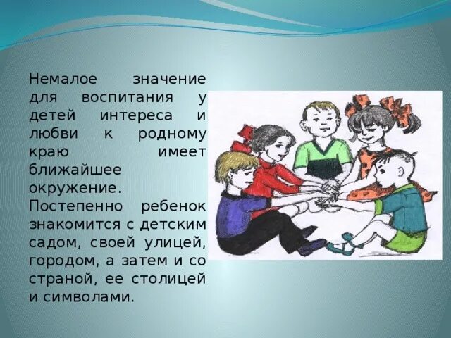 Любовь к родному языку пример из жизни Современные подходы к организации работы по ознакомлению с миром природы родного