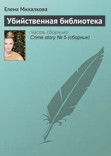 Михалкова бабкин и илюшин