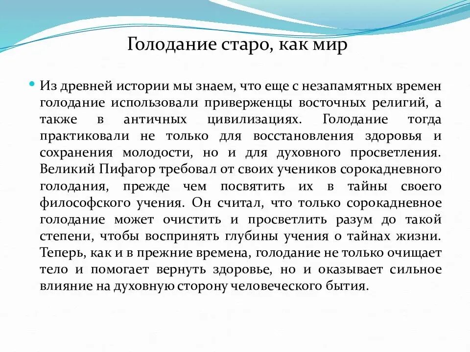 Диета лечебное голодание. Чем полезно голодание для организма. Лечебное голодание польза. Чем полезна голодовка. Голод 24