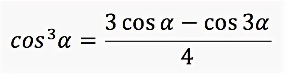 Синус в квадрате альфа минус 1