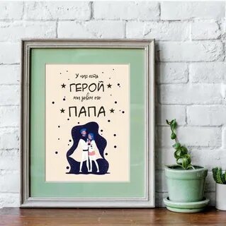 Постер папе