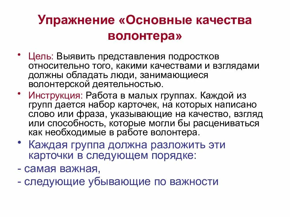 Донорство крови волонтерство. Портрет современного волонтера. Качества добровольца и волонтера. Качества добровольца и волонтера. Основные качества волонтера.