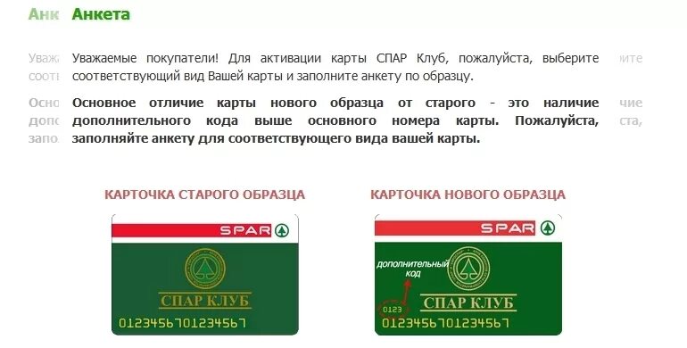 Добавить карту спар. Активация карты спар. spar карта покупателя. карта спар клуб. клубная карта спар активация.