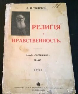 Нравственность толстого