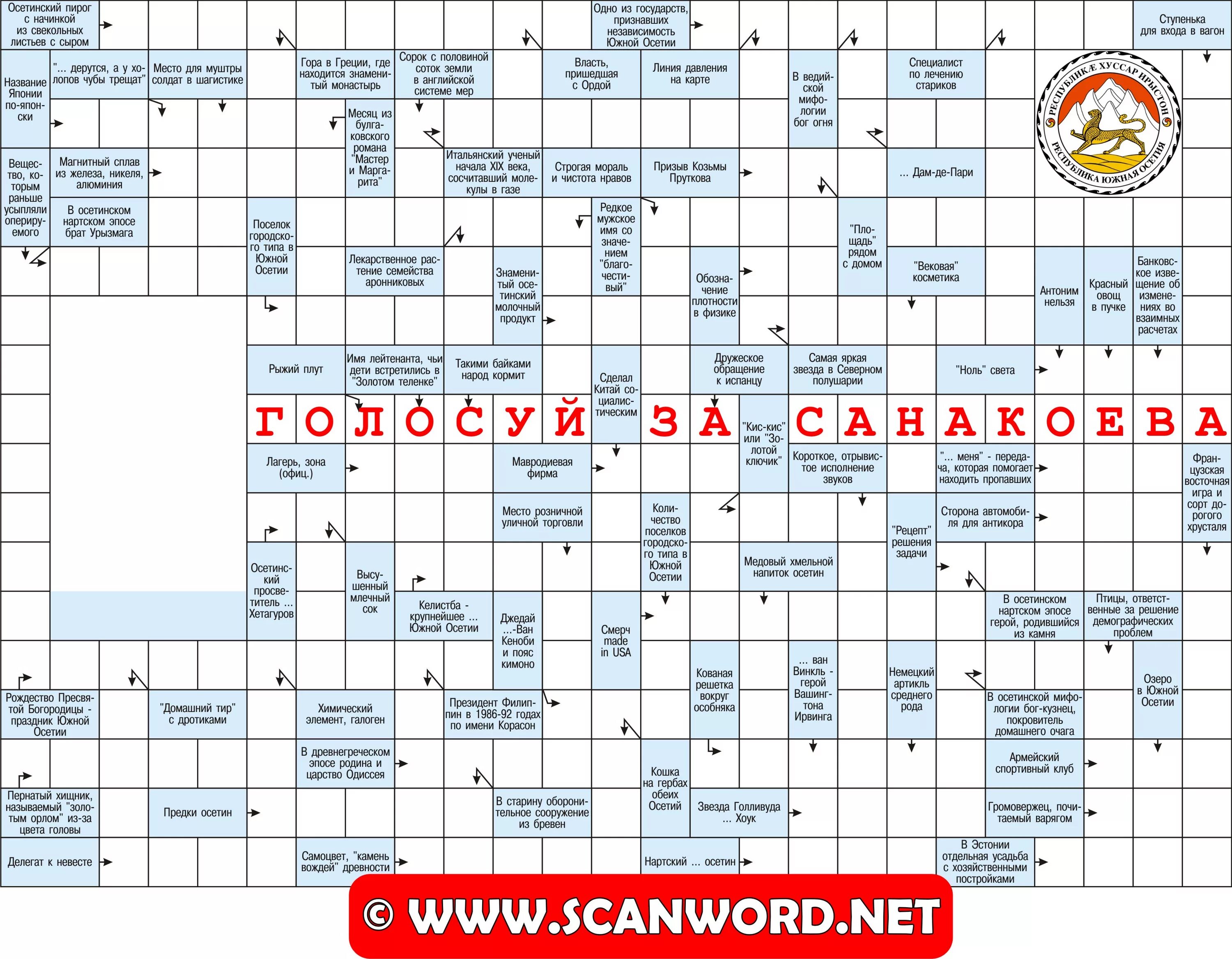 Кроссворд выборы. Сканворд подбор. Кроссворд Богородичные праздники. Кроссворд по выборам президента РФ.