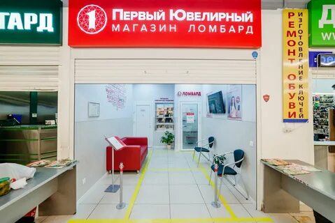 Первый ювелирный ломбард