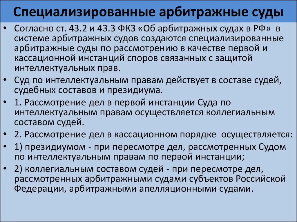 Арбитражными судами в рф являются. Специализированные арбитражные суды. Специализированные суды состав. Специализированный арбитражный суд. Специализированные суды компетенция.