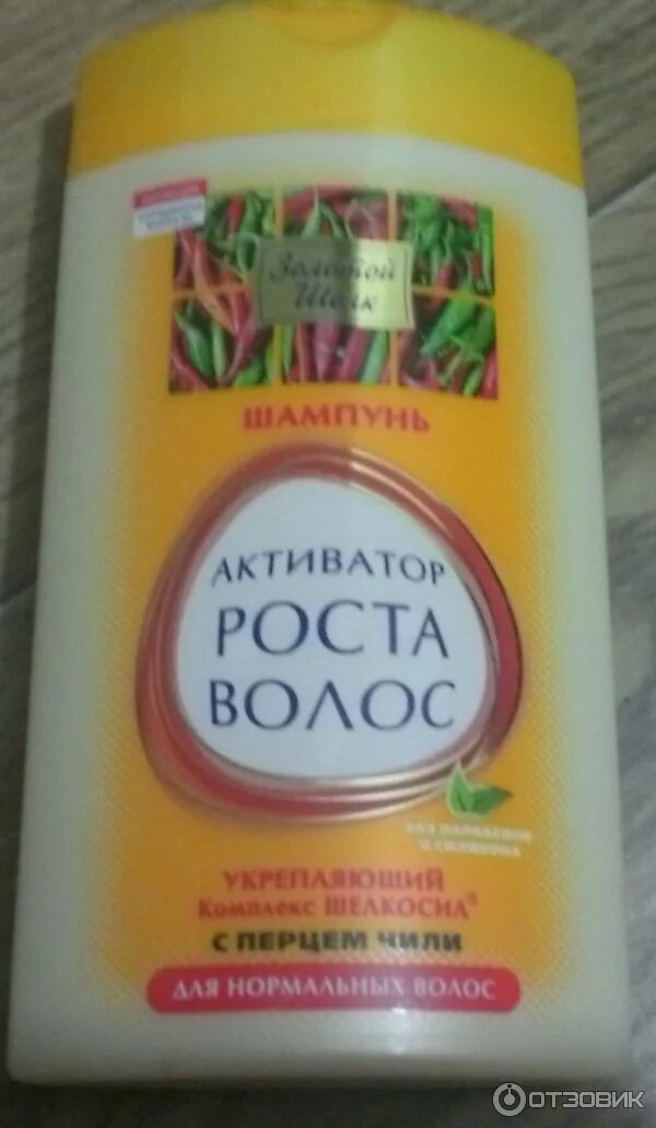 Активатор роста волос с перцем. Активатор роста шампунь с перцем. золотой шелк шампунь с перцем. шампунь активатор роста волос. шампунь для активации роста волос.