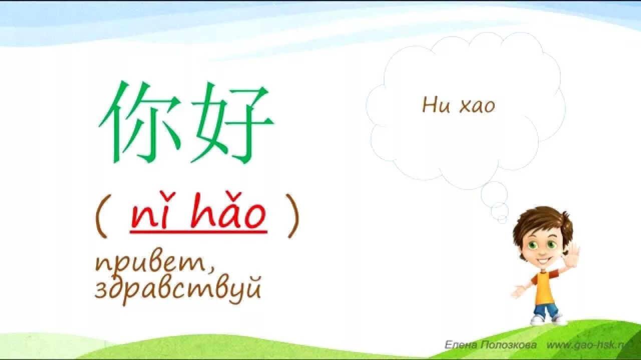 Привет по китайски. Китайские слова приветствия. Приветствие на китайском языке. Привет на китайском языке.