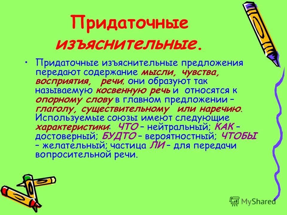 Изъяснительные придаточные предложения. Примеры изъяснительных придаточных предложений. Придаточные изъяснительные союзы. Придаточное изъяснительное. Изъяснительные придаточные предложения.