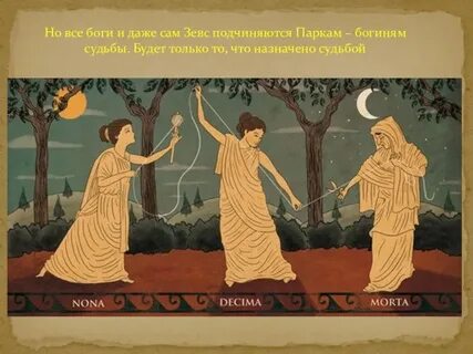 Три мифология