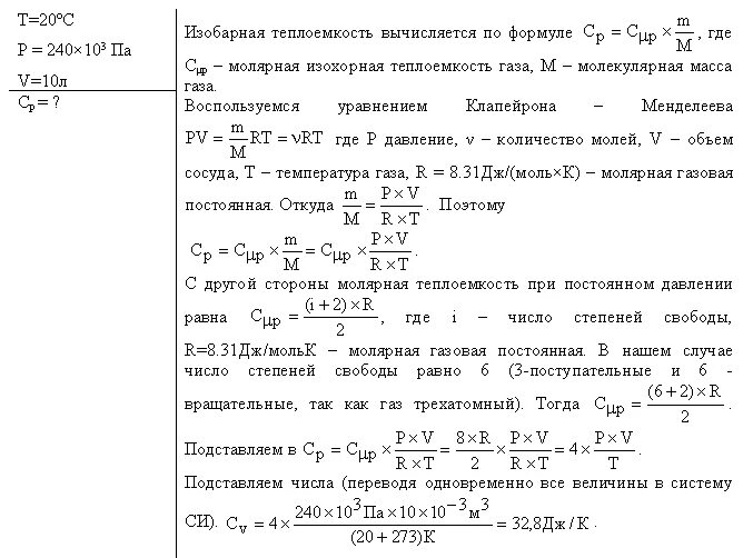 При температуре 240 к и давлении