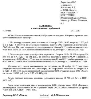 Письмо о зачете платежа образец
