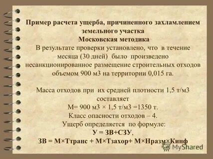 Как определить размер вреда