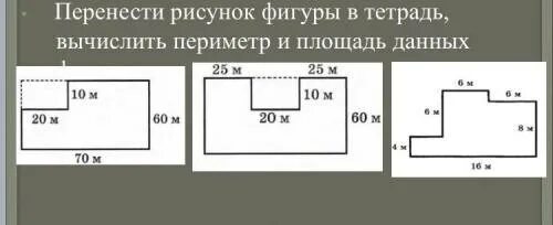 Периметр 5 фигур. Вычисли периметр данных фигур. Вычисли периметр данных фигур 3 класс. Вычислить периметр данных фигур 3 класс. 143*. Вычисли периметр данных фигур..