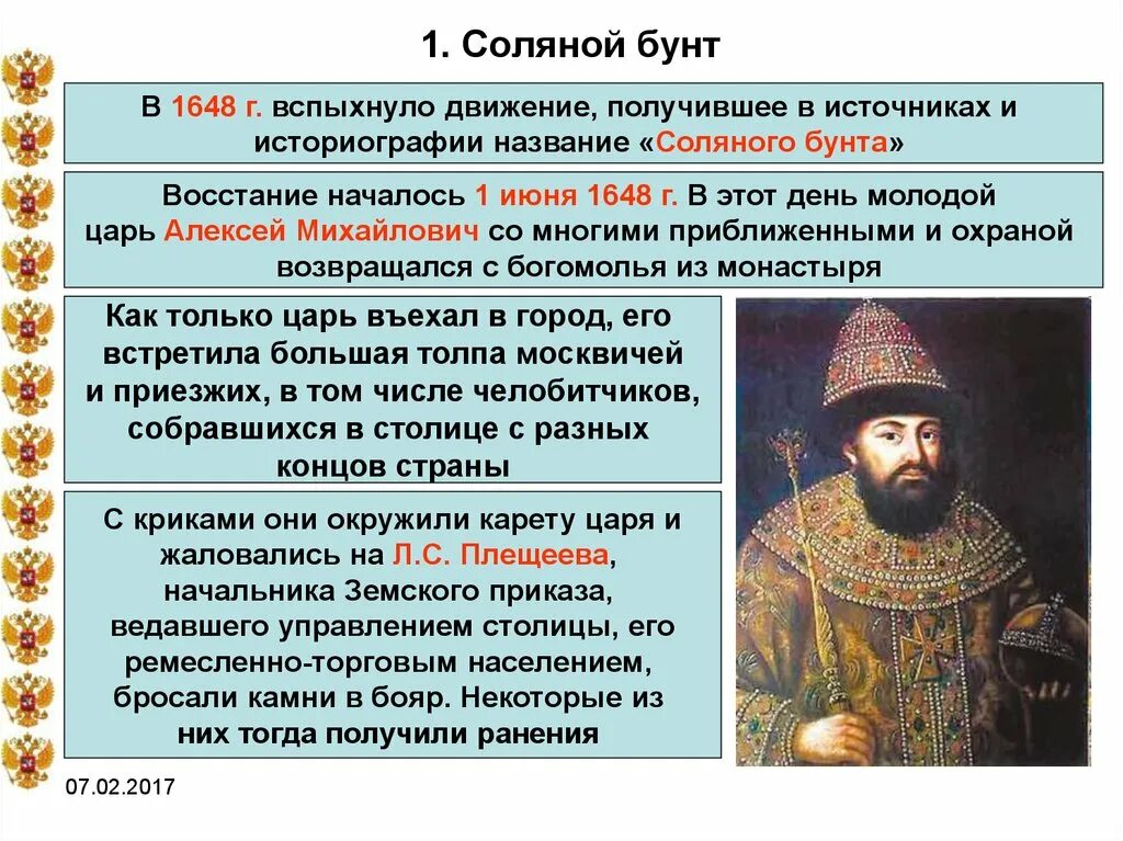 Соляной бунт 1648 г. Таблица бунты и Восстания 17 века.