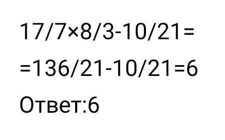 17 7 8 3 10 21