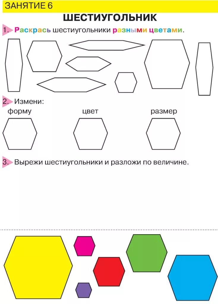 Виды шестиугольников