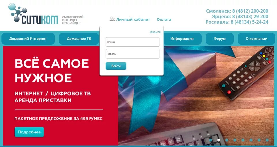 Интернет смоленск. Личный кабинет. личный кабинет интернет. личный кабинет провайдера. личный кабинет интернет провайдера.