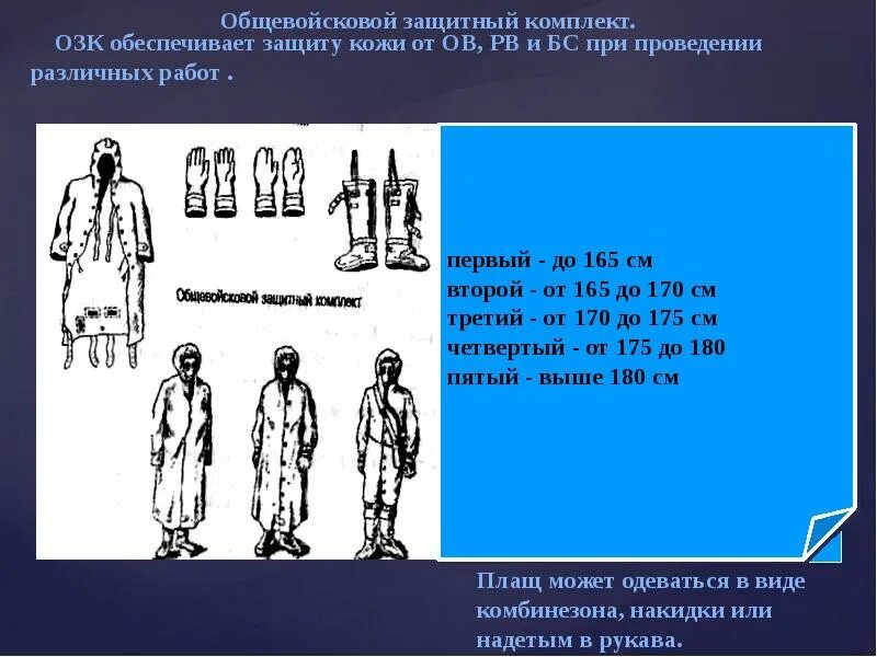 Табельные средства защиты кожи могут быть. Табельные средства защиты кожи. Средства индивидуальной защиты кожи БЖД. Табельные средства защиты кожи делятся на. Средства защиты кожи презентация.