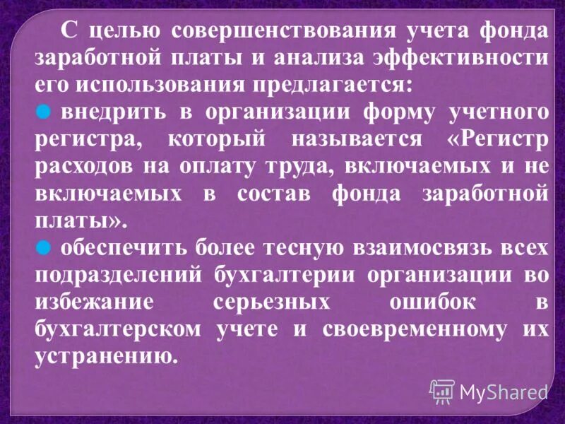 учет начисленной заработной платы. учет труда и анализ заработной платы. учет труда и анализ заработной платы. учет расчетов с персоналом по оплате труда. порядок учета труда и заработной платы.