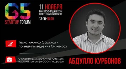 Алиф душанбе