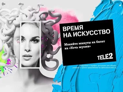2023 теле 2