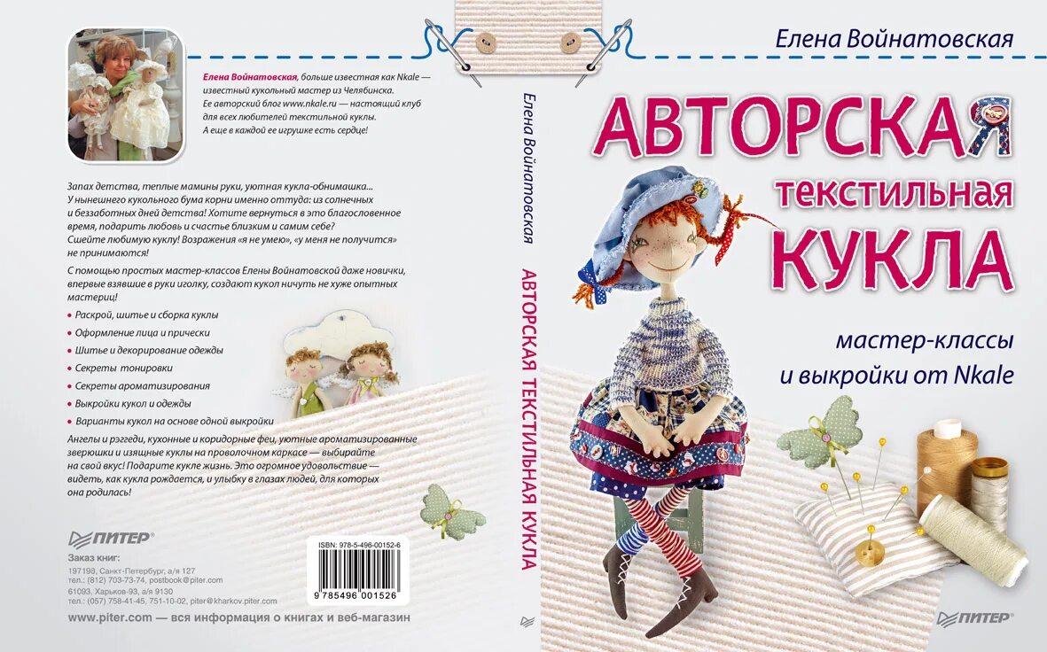 Сшитые куклы инструкция. Сшитые куклы инструкция