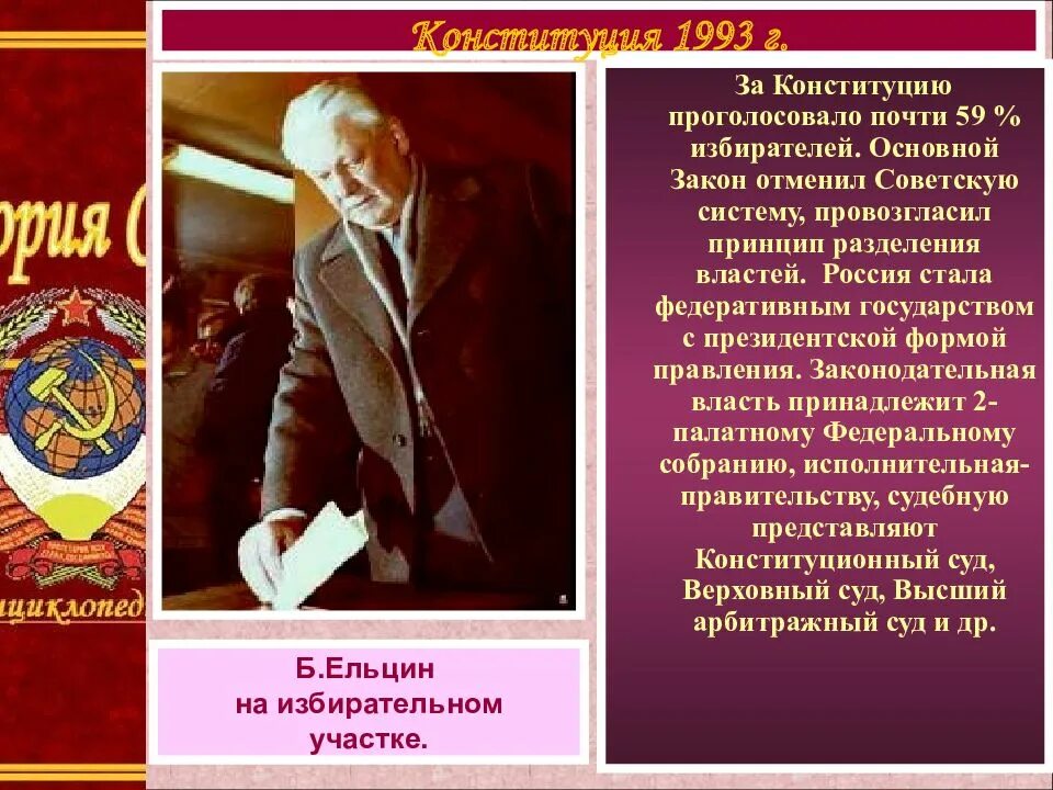 Закон 1993 г. Основной закон 1993. конституция 1992. конституция 1993. конституция (основной закон) 1993.