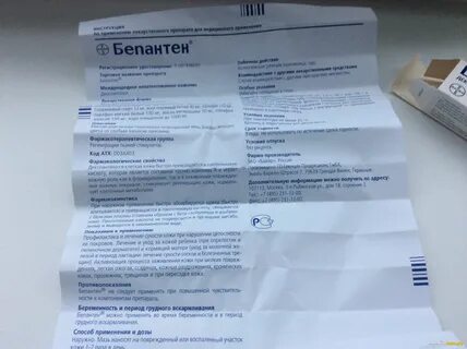Бепантен свечи инструкция