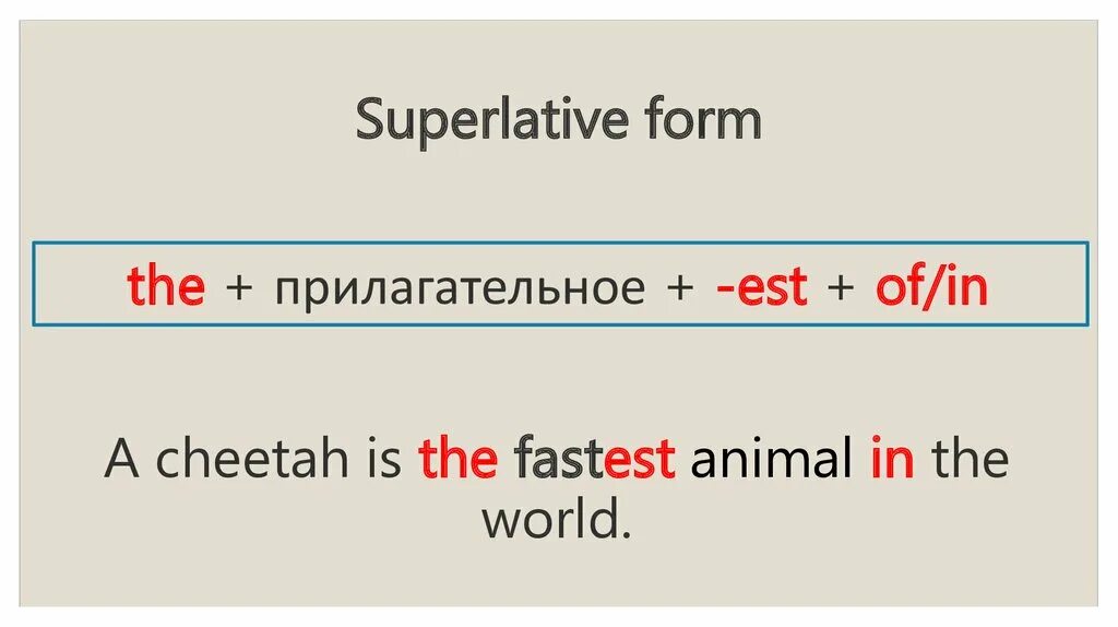 Fast superlative form. Superlative form. Intelligent Superlative form. Superlative form формула. Large Superlative form.