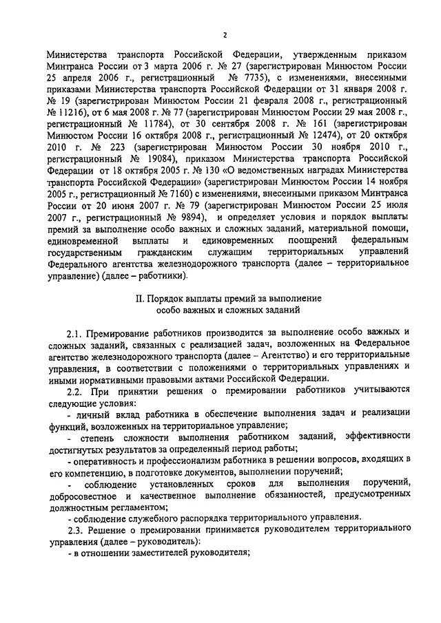 Приказ о премировании за выполнение особо важных и сложных заданий. Премия за выполнение особо важного задания. Приказ за выполнение особо важного задания образец. Образец на особо важное задание.