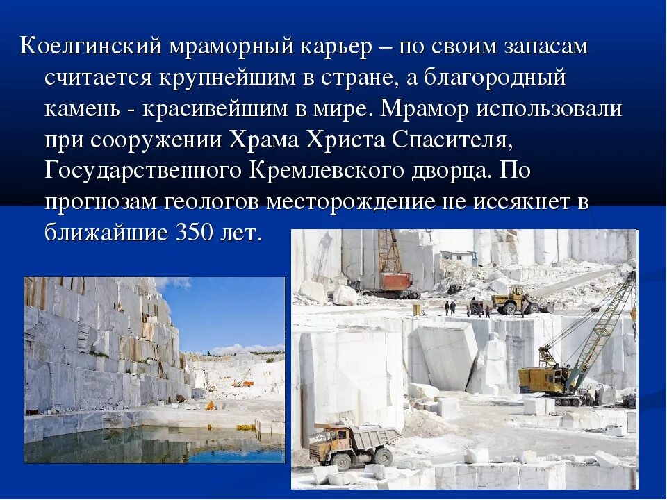 Для чего используется мрамор. Мрамор камень месторождения в россии. добыча мрамора. места добычи мрамора в россии. место добычи мрамора.