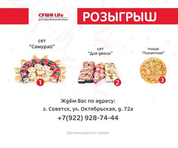 Суши советск кировская. Суши лайф советск. роллы советск. суши лайф советск кировская область сайт.