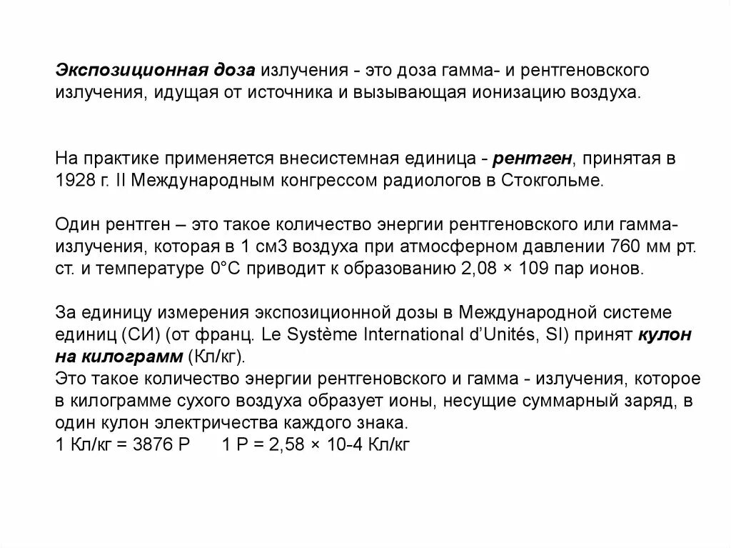 Экспозиционное излучение это. Экспозиционное излучение это