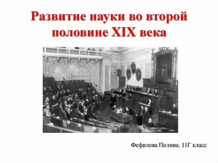 Общество во второй половине 19 века