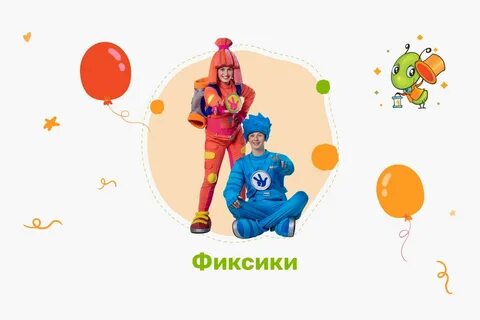День фиксика