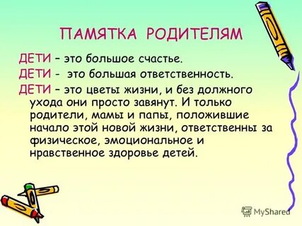 Уход за ребенком для родителей памятка
