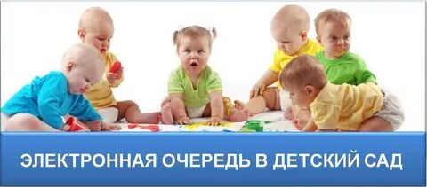 Подошла очередь в детский сад что делать