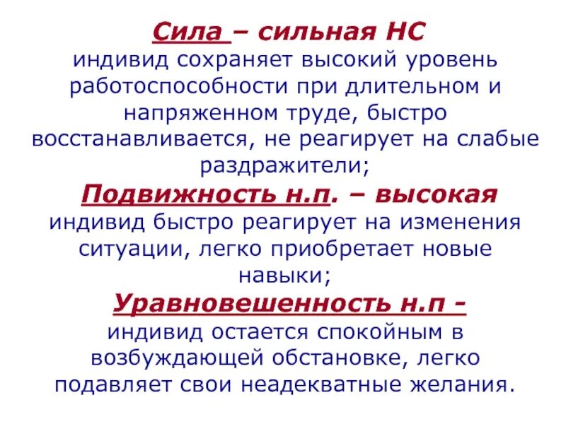 Сила сильных. Сила нс. сила нс в психологии это. сильная нс.