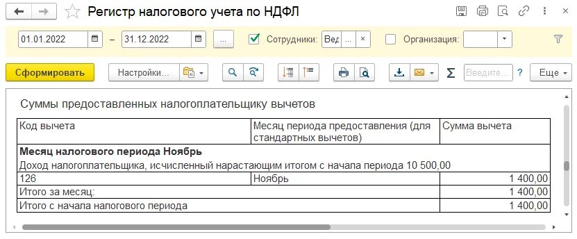 Ндфл с аванса за декабрь 2022. Вычеты НДФЛ 2022. НДФЛ С декабрьской зарплаты. Стандартный налоговый вычет с зарплаты 2022. НДФЛ за 2023 году форма.